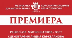 МДТ „К. Кисимов“ представя „Госпожа Министершата“ "Госпожа Министершата", комедия от Бранислав Нушич.