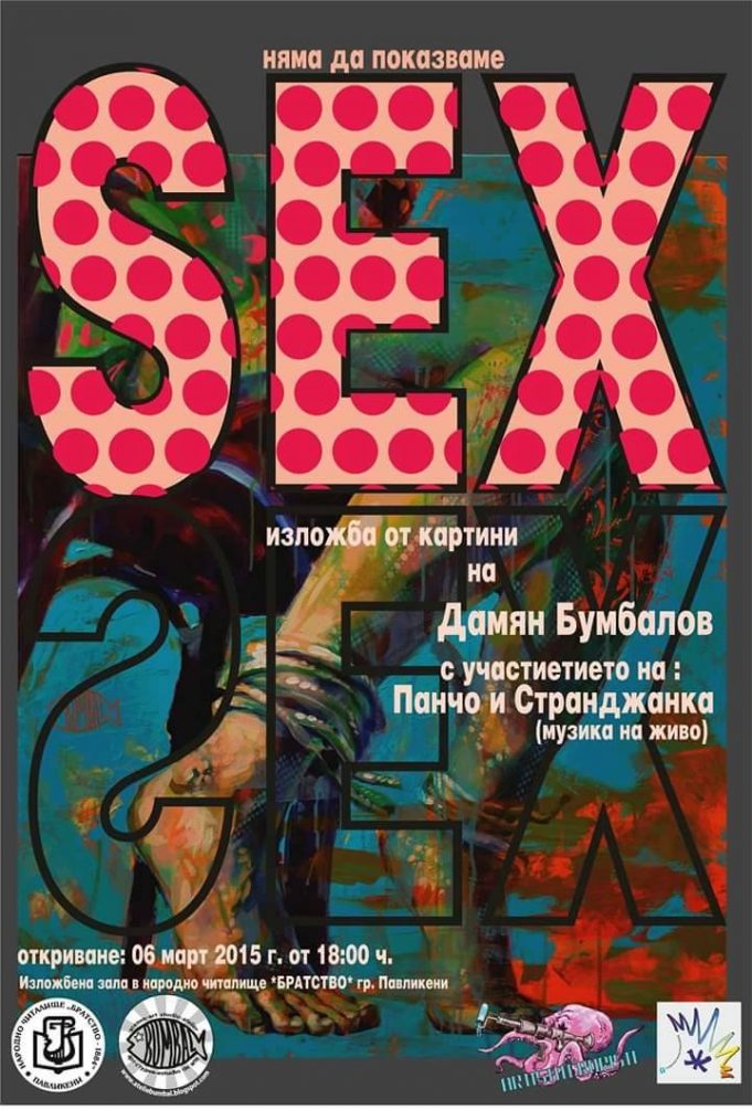 Няма Да Показваме SEX Няма Да Показваме SEX