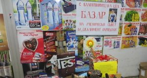 Базар с благотворителна цел организира ОУ „Св. Климент Охридски“ Безистенът на магазин "Браво".