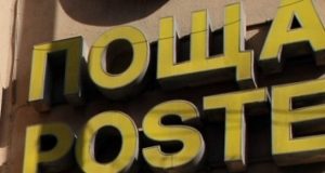 Данъчната си декларация може да подадем и в пощата Български пощи.