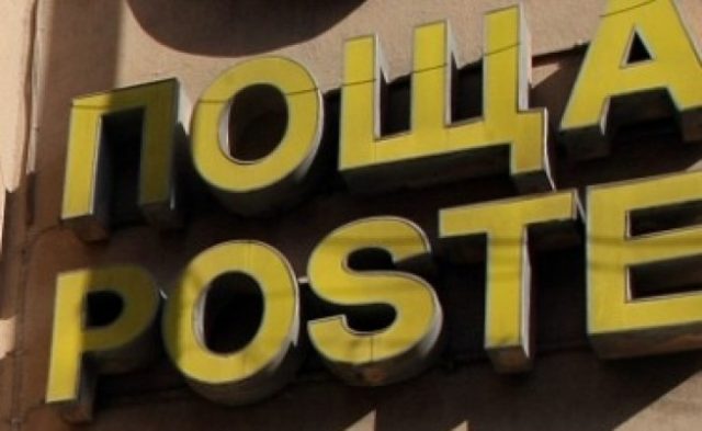 Данъчната си декларация може да подадем и в пощата Български пощи.