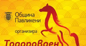 Възраждат традицията за конни надбягания за Тодоровден Тодоровден 2015