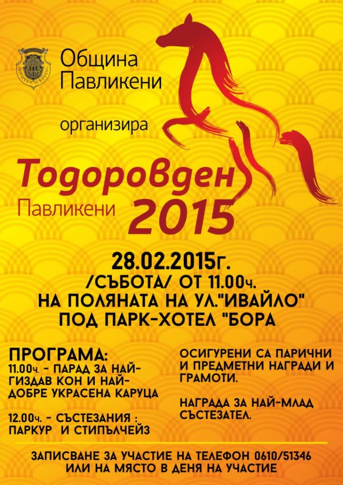 Възраждат традицията за конни надбягания за Тодоровден Тодоровден 2015