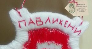 Павликени изпрати мартеници на побратимените градове