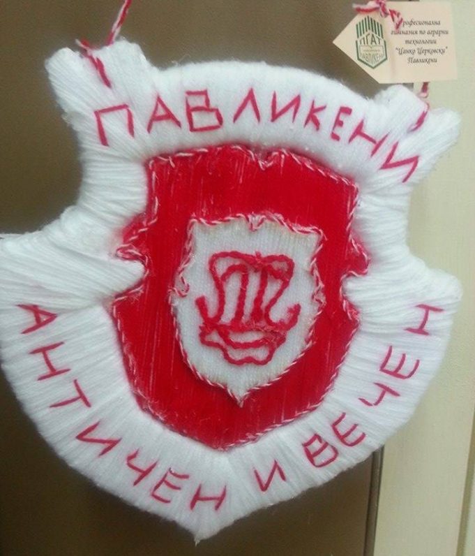 Павликени изпрати мартеници на побратимените градове