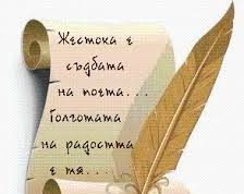 21 март – Световен ден на поезията