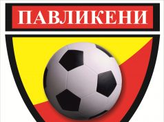 Бивш национал е новият треньор на ОФК „Павликени“