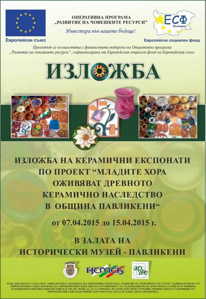 Изложба на керамични експонати в Исторически музей – Павликени