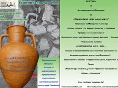 Исторически музей – Павликени кани гражданите и гостите на града на поредната Европейска нощ на музеите
