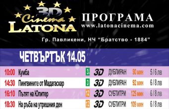 Киното се завръща в Павликени и то в 3D