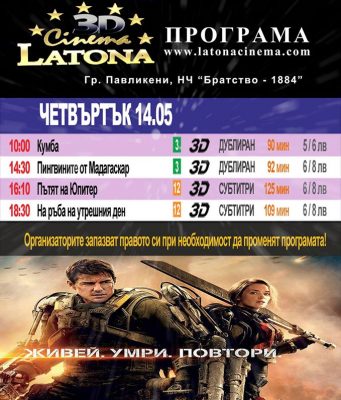 Киното се завръща в Павликени и то в 3D