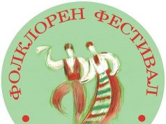 XX Фолклорен фестивал „Павликени“ – 13 – 14 юни, 2015