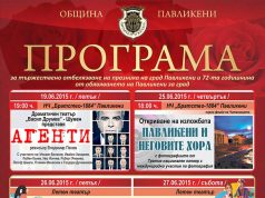 Празнуваме 72-та годишнина от обявяването на Павликени за град