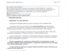 Брутално – в Павликени задължават общинските служители да гласуват за кмета си