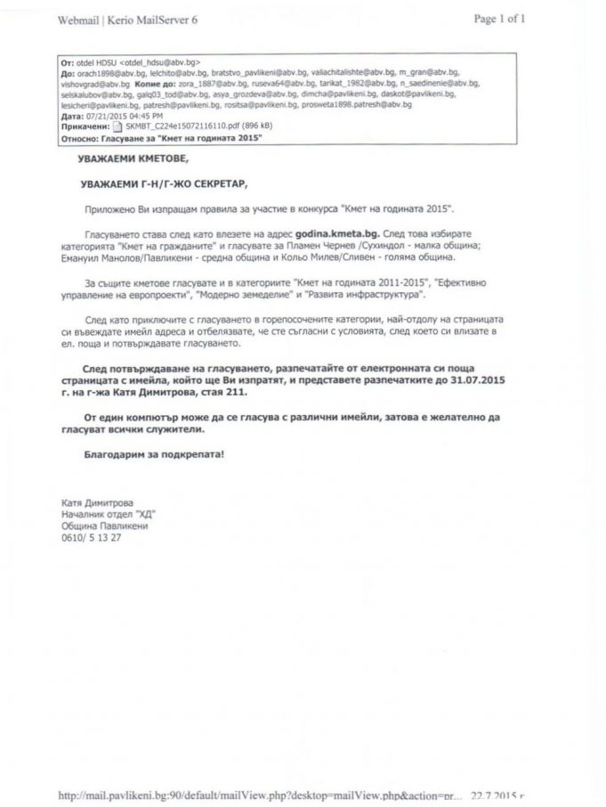 Брутално – в Павликени задължават общинските служители да гласуват за кмета си
