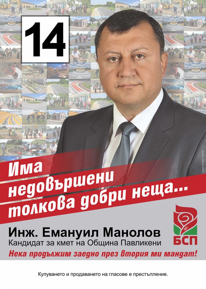 Листа за кандидат кметове на БСП – община Павликени