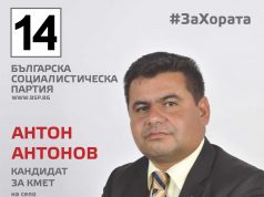 Кандидат-кметове от БСП на балотаж