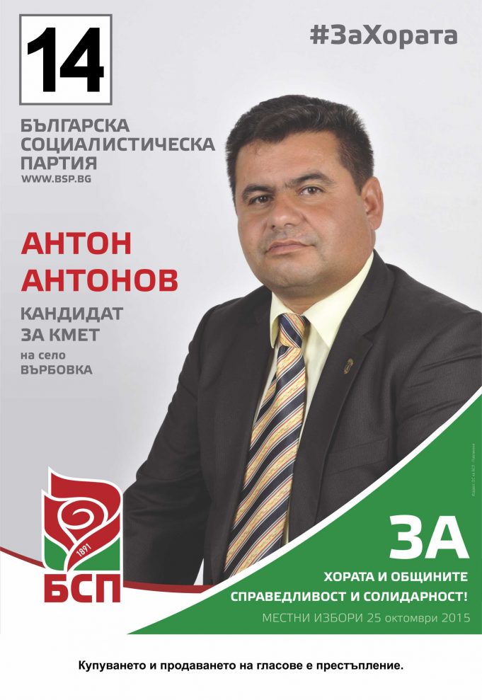 Кандидат-кметове от БСП на балотаж