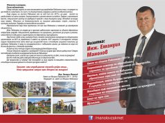 Визитка: инж. Емануил Манолов