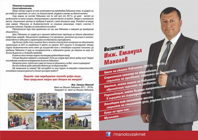 Визитка: инж. Емануил Манолов