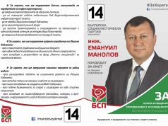 Инж. Емануил Манолов – кандидат за кмет на община Павликени