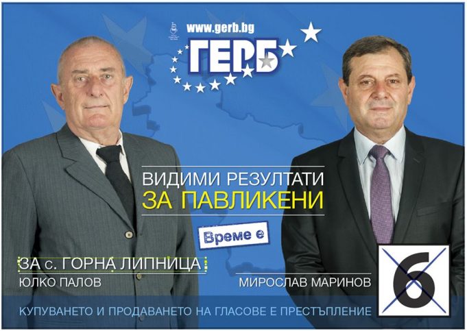 Предизборната среща на ПП „ГЕРБ“ в с. Горна Липница
