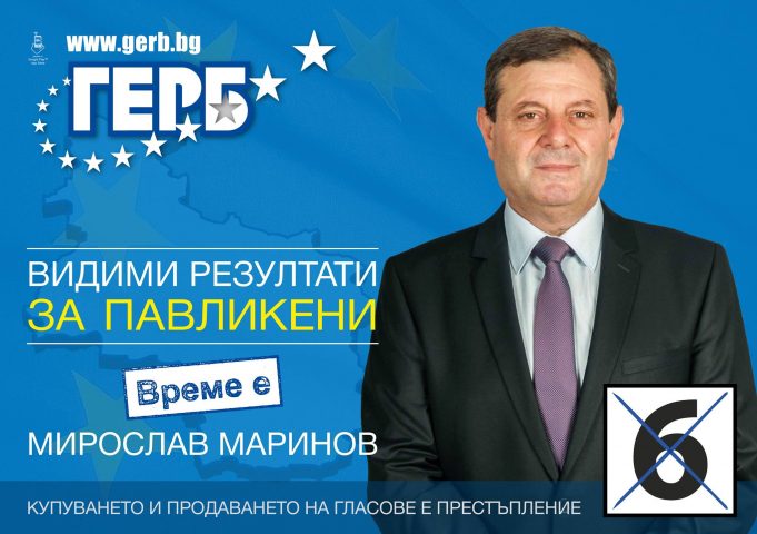 Кандидат-кметове от ПП „ГЕРБ“ в община Павликени Гласувайте за ПП ГЕРБ!