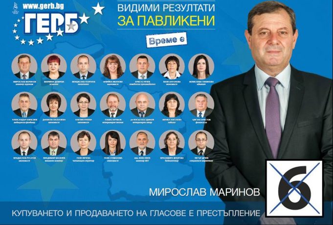 Видими резултати за Павликени Гласувайте за ПП ГЕРБ!