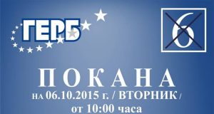 Заповядайте на официалното представяне на ГЕРБ