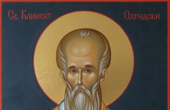 † Днес почитаме Свети Климент Охридски – първоучител на българския народ