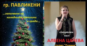 Тържествено запалване на коледните светлини