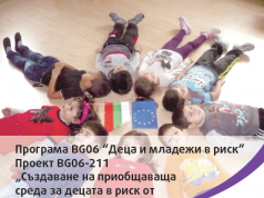 Пресконференция за отчитане напредъка на проект „Създаване на приобщаваща среда за децата в риск от община Павликени“
