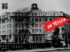 В памет на хилядите жертви на комунизма