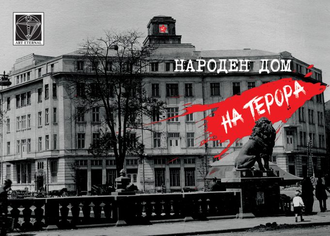 В памет на хилядите жертви на комунизма