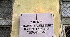 31 години от атентата на гара Буново