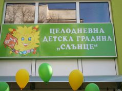Община Павликени обновява двора на ЦДГ „Слънце“ с финансиране от „Красива България“