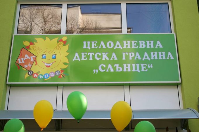 Община Павликени обновява двора на ЦДГ „Слънце“ с финансиране от „Красива България“