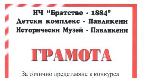 Конкурс за мартеници