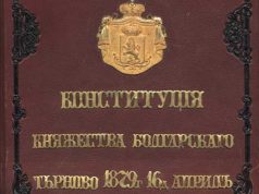 16 април – Ден на Българската Конституция и празник на юриста