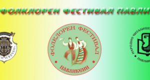 XXI Фолклорен фестивал „Павликени“