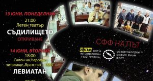 София Филм Фест на път – Павликени