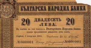 На 4 юни преди 136 години е създаден първият български лев