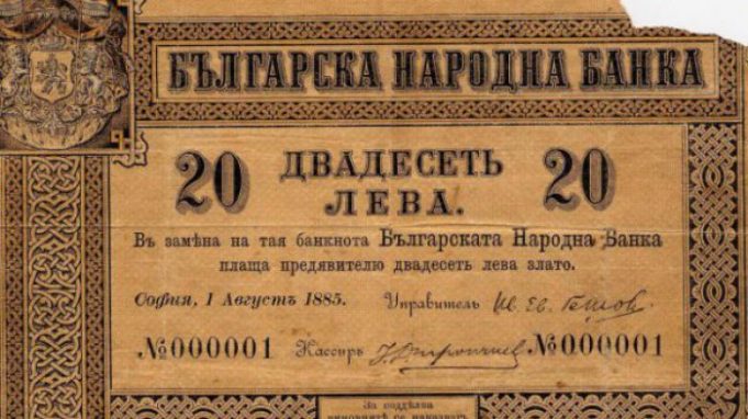 На 4 юни преди 136 години е създаден първият български лев