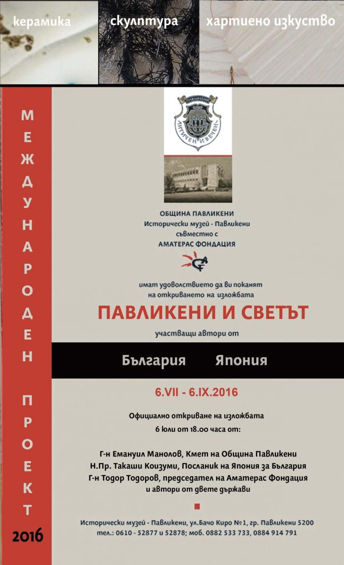 Павликени и светът