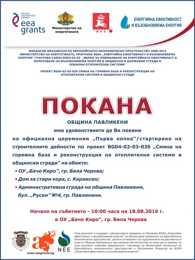 Първа копка по проект за строителни дейности в Община Павликени