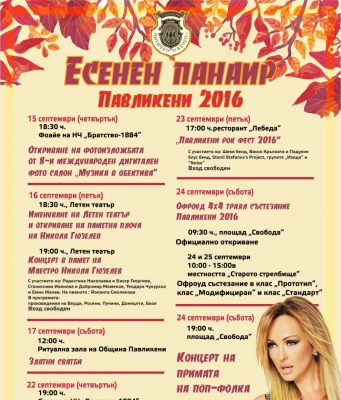 Празнична програма „Есенен панаир Павликени 2016“
