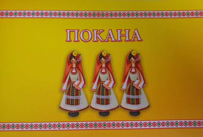 Четвърти Фолклорен събор „На мегдана“, село Паскалевец