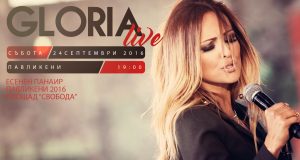 Глория на живо