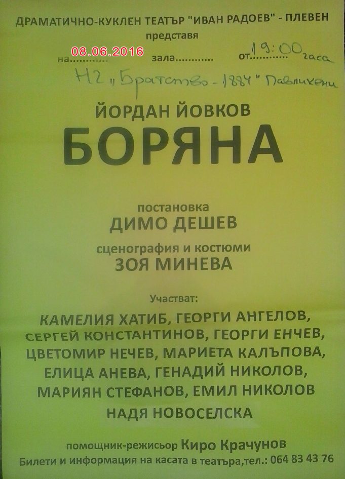 Заповядайте на представлението „Боряна“