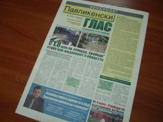 Възстановиха общинския вестник „Павликенски глас“